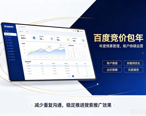 双流百度竞价包年