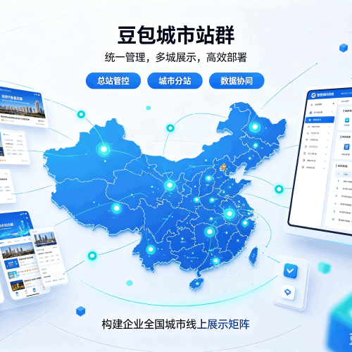 双流豆包城市站群